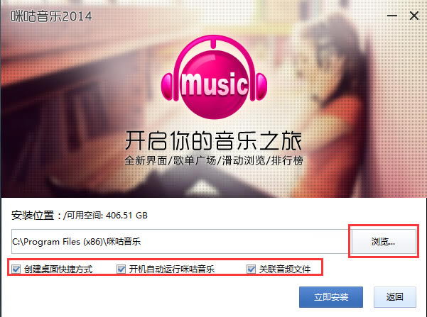 咪咕音乐客户端安装截图1