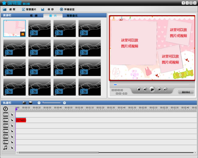编辑星画中画正式版