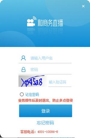 和商务直播特别版