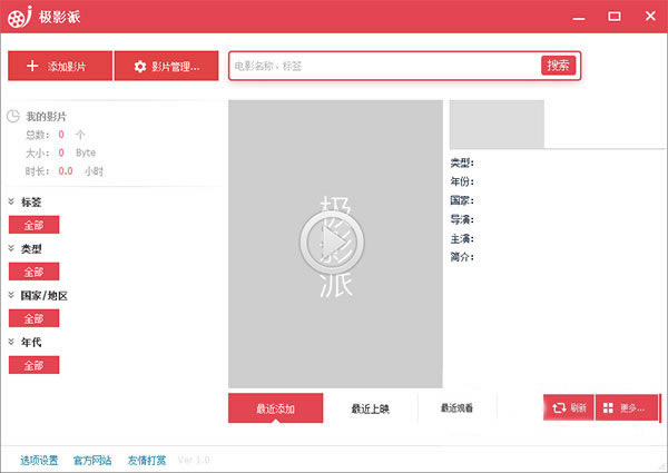 【极影派电脑正式版下载】极影派最新版 v3.5 官方正式版