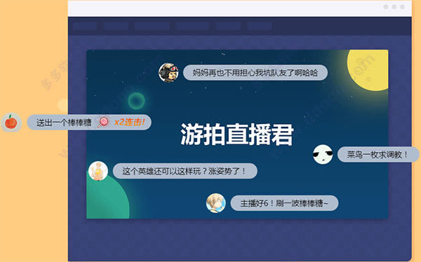 游拍直播君最新版截图