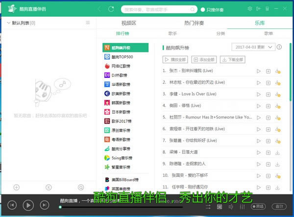酷狗直播伴侣电脑版下载