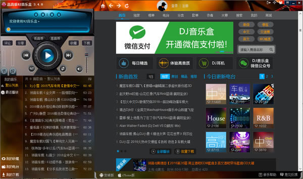 高音质DJ音乐盒特别版下载 第2张图片