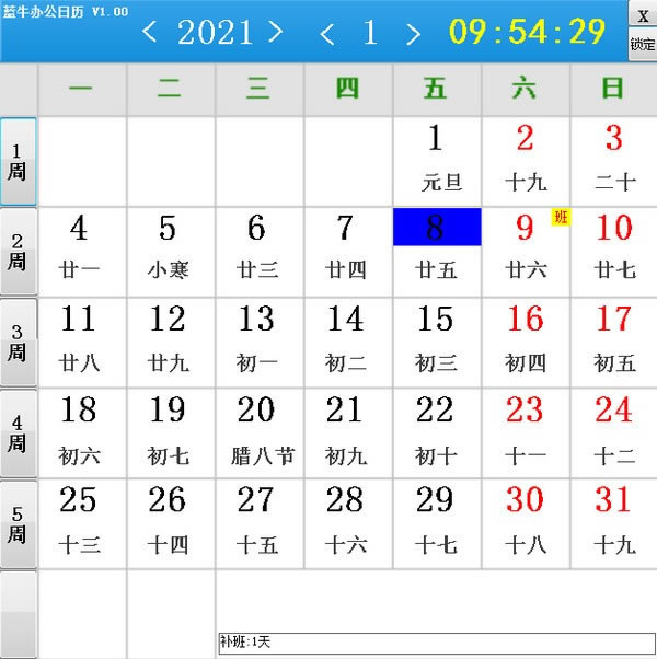 蓝牛办公日历官方版