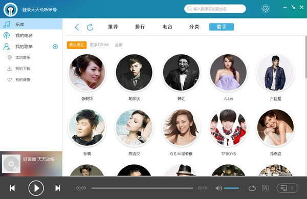 天天动听播放器最新版