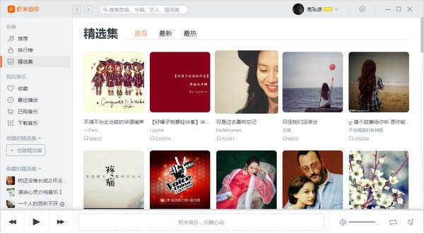 虾米音乐免费特别版