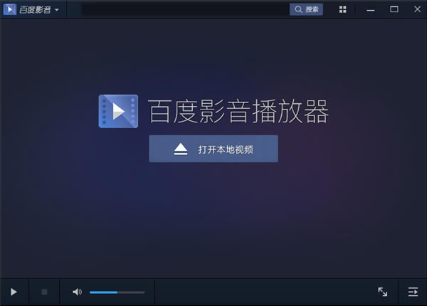 【百度影音下载播放器】百度影音播放百度网盘 v5.6.2.47 最新官方正式版