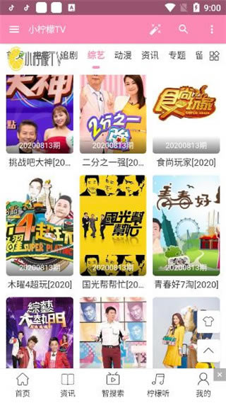 小柠檬tv电脑版截图