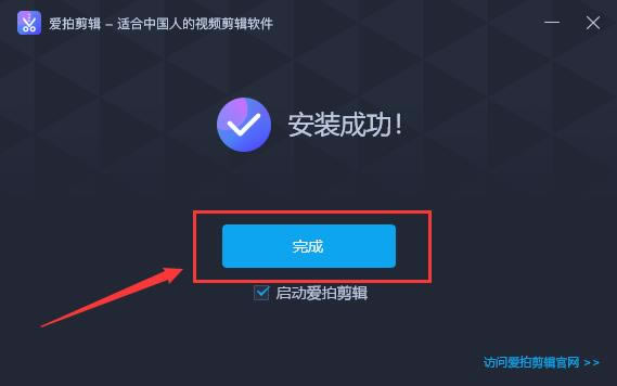 爱拍剪辑免费版