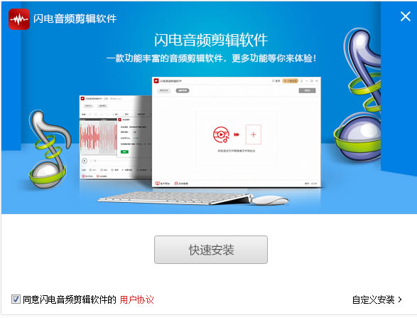 闪电音频剪辑软件安装截图
