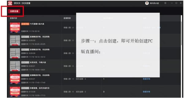 多多直播电脑版截图2