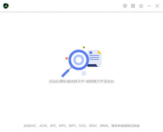 Audio format converter特别版