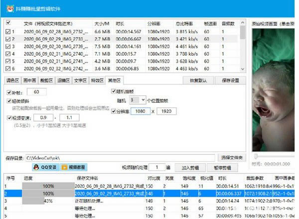 抖赚赚批量剪辑截图
