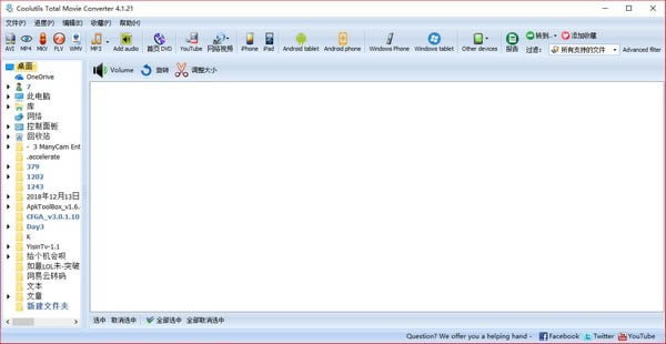 Coolutils Total Movie Converter中文版