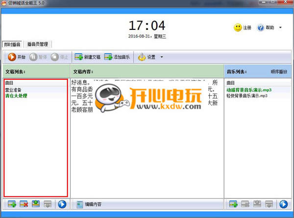 促销喊话全能王电脑版