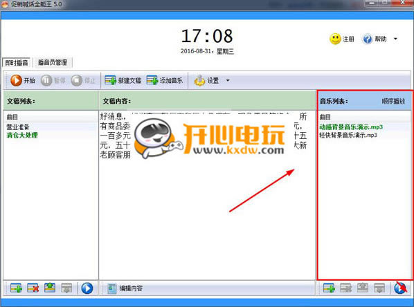 促销喊话全能王电脑版
