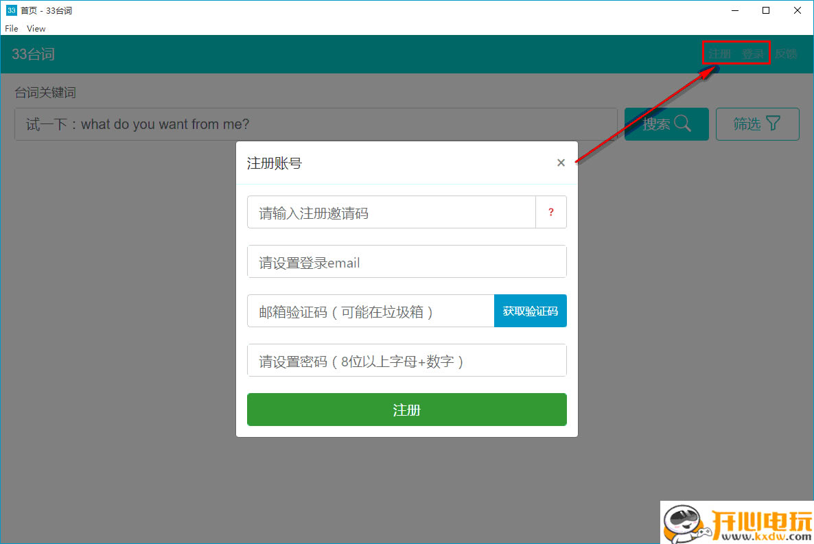 33台词电脑版截图