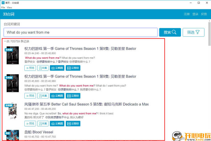 33台词电脑版截图