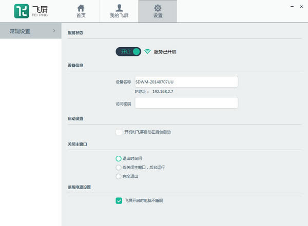 暴风影音电脑版