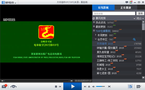 暴风影音绿色安装版