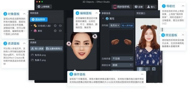 【effect creator软件下载】effect creator抖音视频特效软件 v6.6.4 官方版-本站