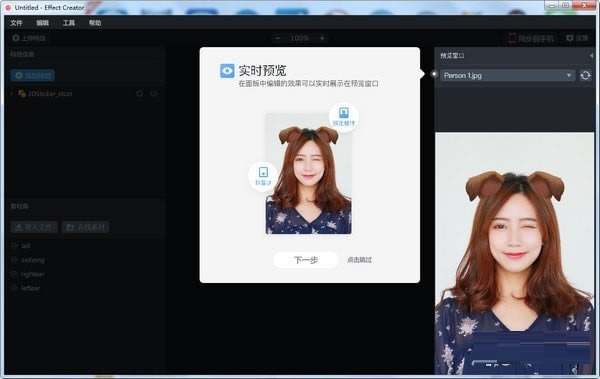 【effect creator软件下载】effect creator抖音视频特效软件 v6.6.4 官方版-本站