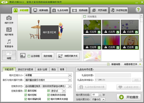 数码大师电脑版截图