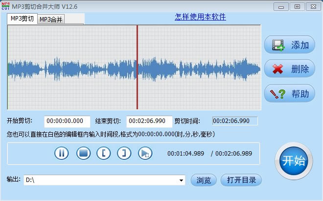 【MP3剪切合并大师免费版下载】MP3剪切合并大师绿色版 v13.9 官方最新版