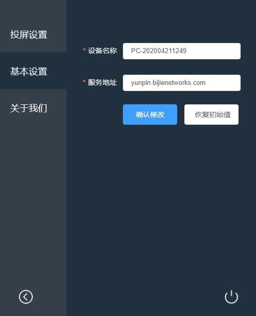 【必捷投屏电脑正式版下载】必捷投屏特别版 v2.0.37 官方正式版