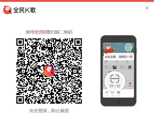 全民K歌主播版电脑版截图