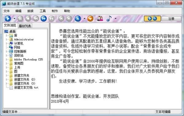 【能说会道专业版下载】能说会道专业版特别版 v8.0 官方正式版