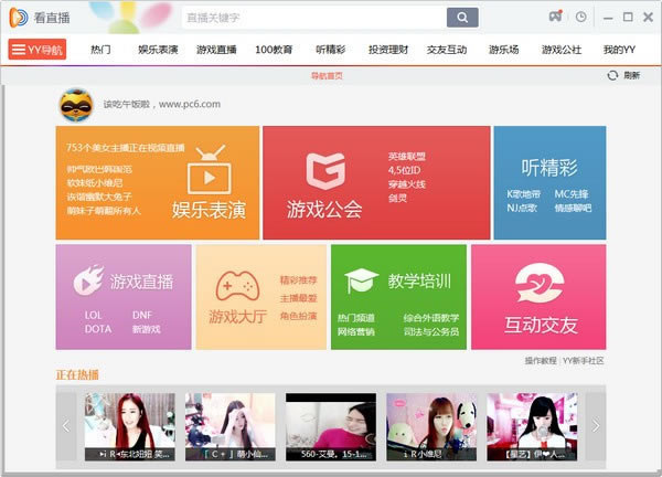YY语音客户端官方下载