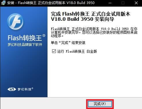 Flash转换王白金版安装截图3