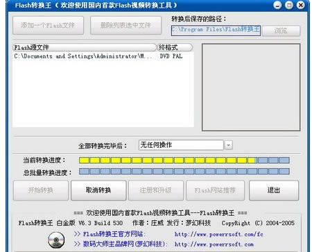 Flash转换王白金版截图3
