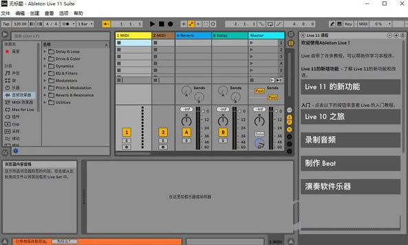 Ableton Live Suite下载