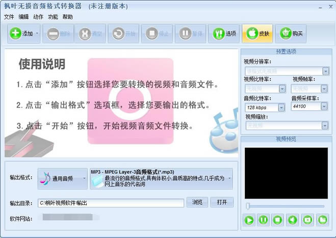 【枫叶无损音频格式转换器】枫叶无损音频格式转换器下载 v1.0 免费版