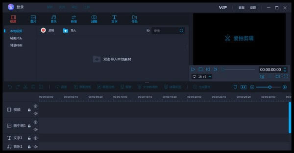 爱拍剪辑特别版