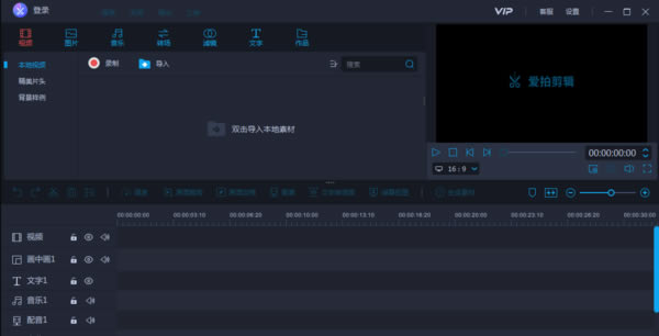 爱拍剪辑特别版