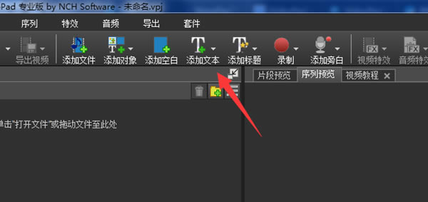 VideoPad特别版使用方法