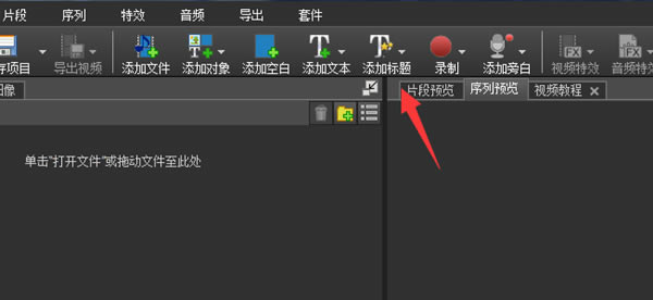VideoPad特别版使用方法