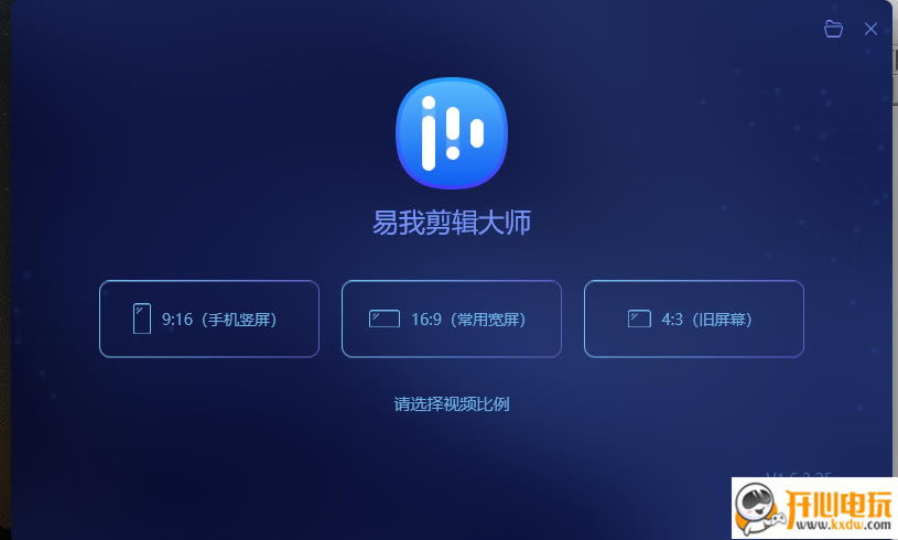 易我剪辑大师截图
