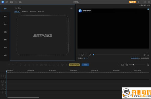 易我剪辑大师截图