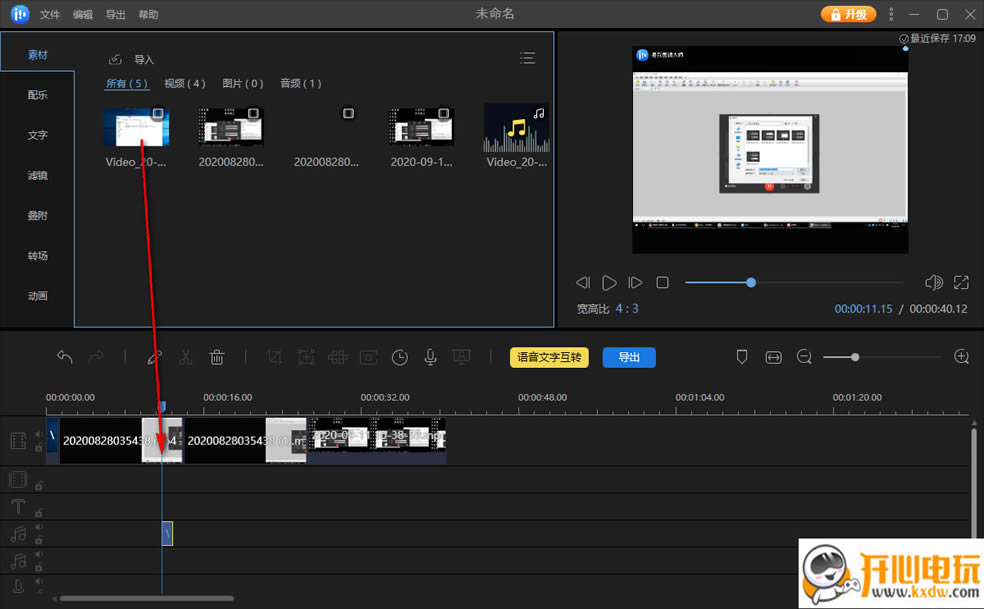 易我剪辑大师截图