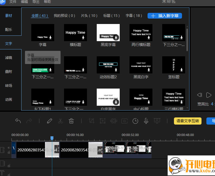 易我剪辑大师截图