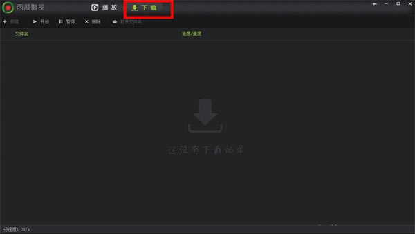 西瓜播放器官方版截图3