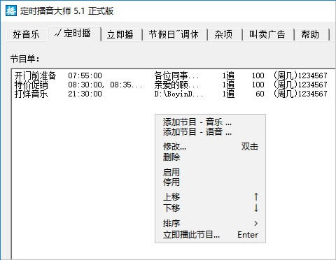 时方定时播音大师官方版