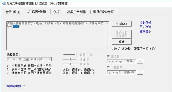 时方文字转语音播音王免费版