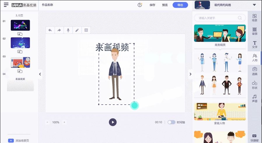 来画视频电脑版截图4