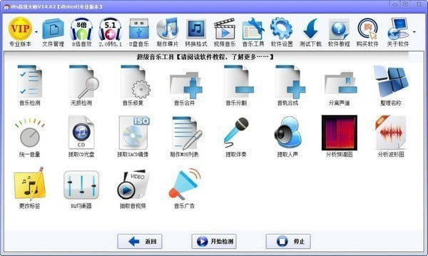 DTS音效大师完美特别版截图