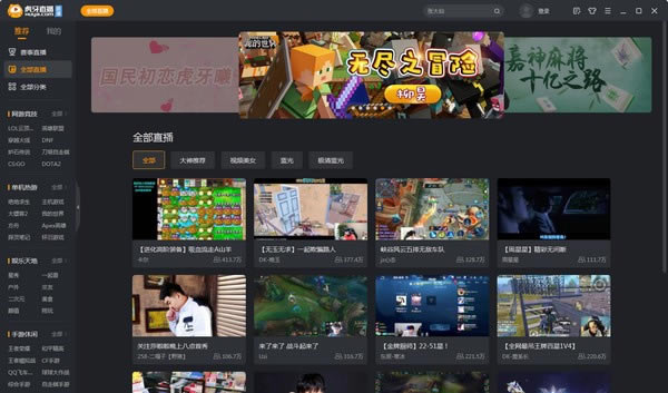 虎牙极速版官方版截图